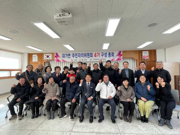 제4기 고성군 대가면 주민자치위원회 출범…풀뿌리민주주의를 향한 걸음 내딛어