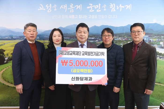 신화당제과 윤성차 대표, 교육발전기금 5백만원 기탁