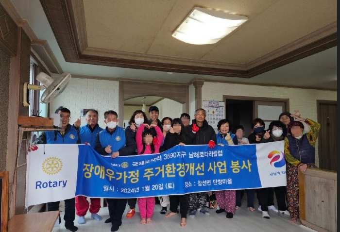 경남 남해로타리클럽, 올해 첫 희망 가(家)꾸기 주거환경 개선