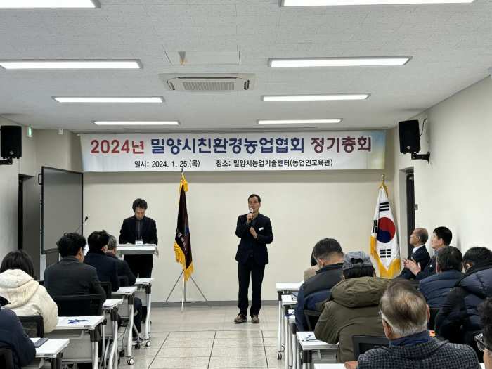 경남 밀양시 친환경농업협회, 정기총회 개최