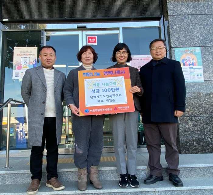 경남 남해재가노인복지센터 배경순 대표, 성금 100만 원 기탁