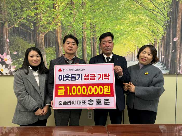 준플라워 송호준 대표, 이웃돕기 성금 100만원 기탁
