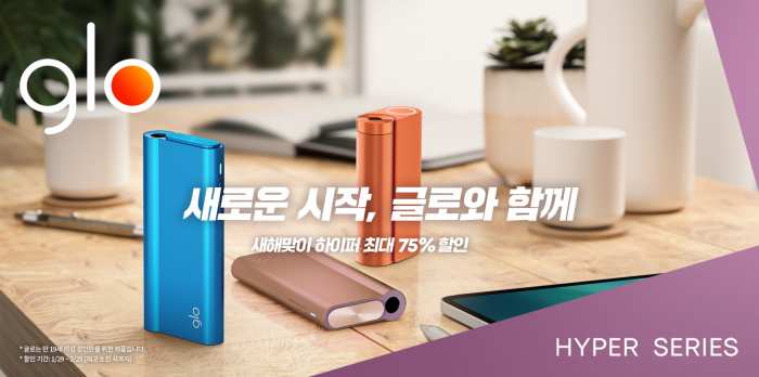 글로(glo), 새해맞이 프로모션 진행