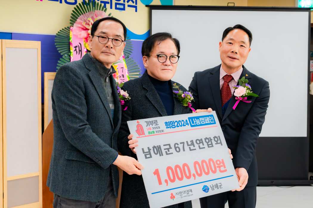 경남 남해군, 「전 남흥여객 하혜정 대표 유족 따뜻한 기부」500만원