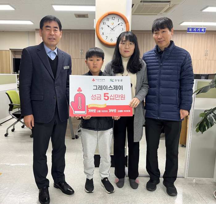 그레이스 제이, 이웃사랑 나눔 기부 성금 50만원 전달