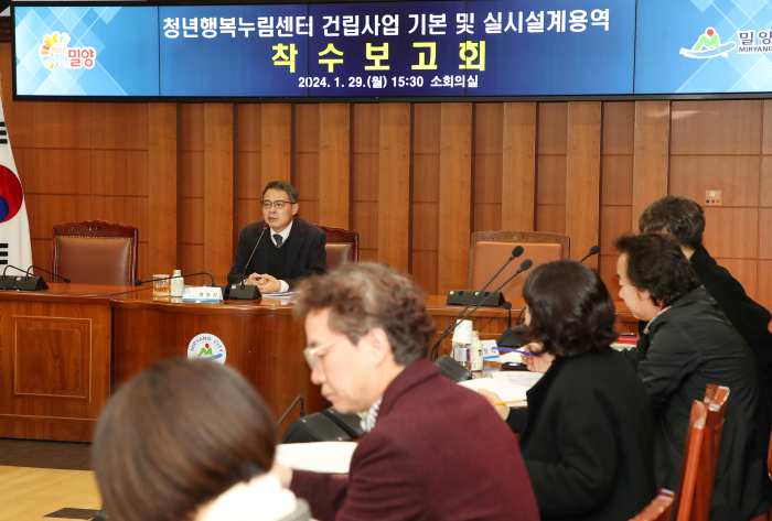경남 밀양시, 청년행복누림센터 건립 실시설계 용역 착수보고회 개최