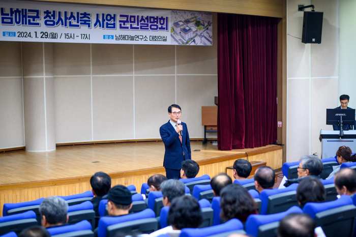 경남 남해군 「신청사 건립」 군민설명회 개최