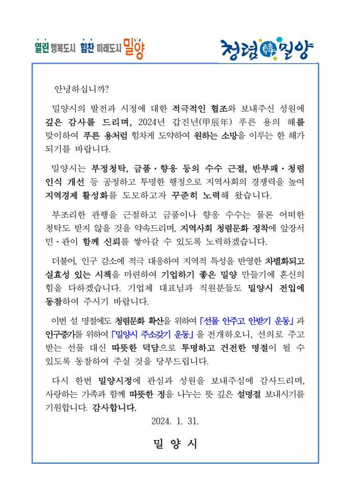 경남 밀양시 청렴 허가행정, 전입 협조 안내문 발송