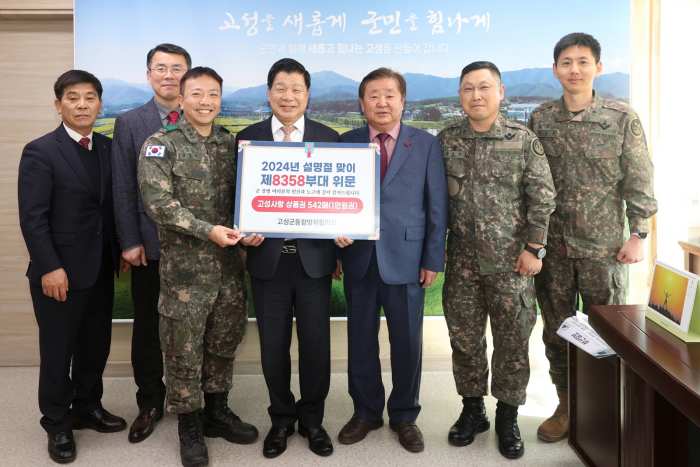 ［동정］고성군 통합방위협의회, 이상근 의장 「설맞이 군부대 위문품」 전달