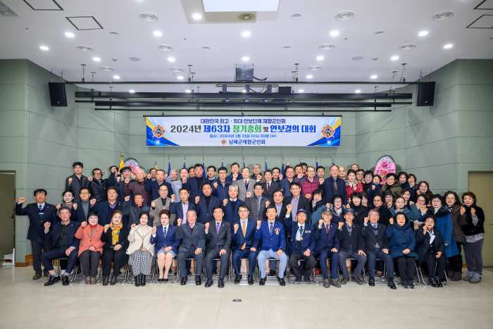 경남 남해군재향군인회, 「제63차 정기총회 및 안보결의대회」