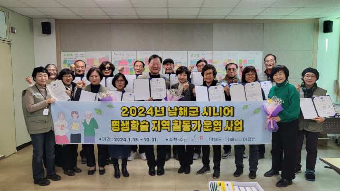 경남 남해군, 시니어 평생학습 지역 활동가 15명 임명