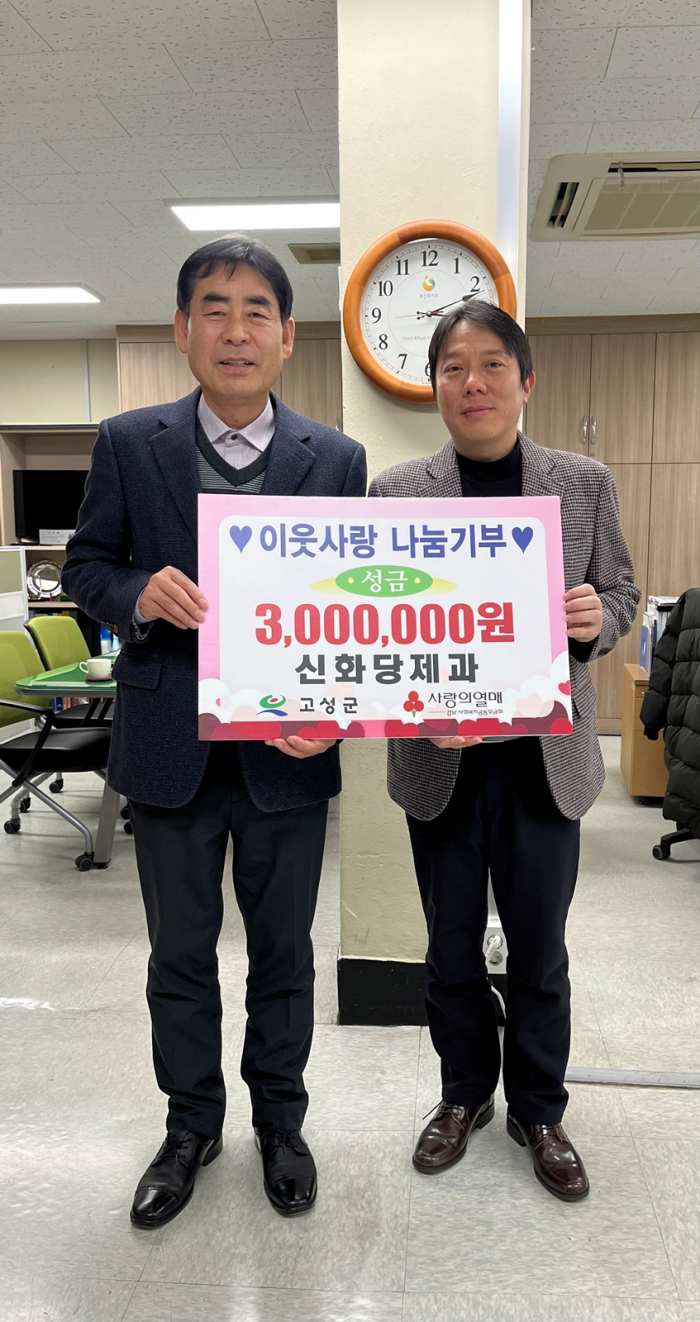 신화당제과, 이웃사랑 나눔기부 성금 300만원 전달