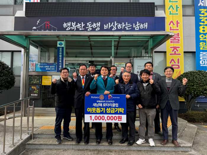 새남해로타리클럽, 성금 100만원 기탁