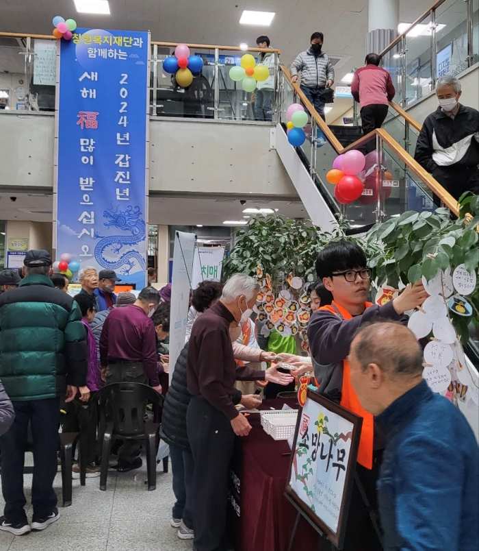 마산합포노인종합복지관,「2024년 설맞이 창원복지재단과 함께하는 새해 복(福) 나눔 행사」개최