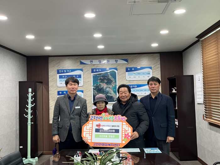 경남 남해군 고현면 성산마을 정일권씨 300만원 기탁
