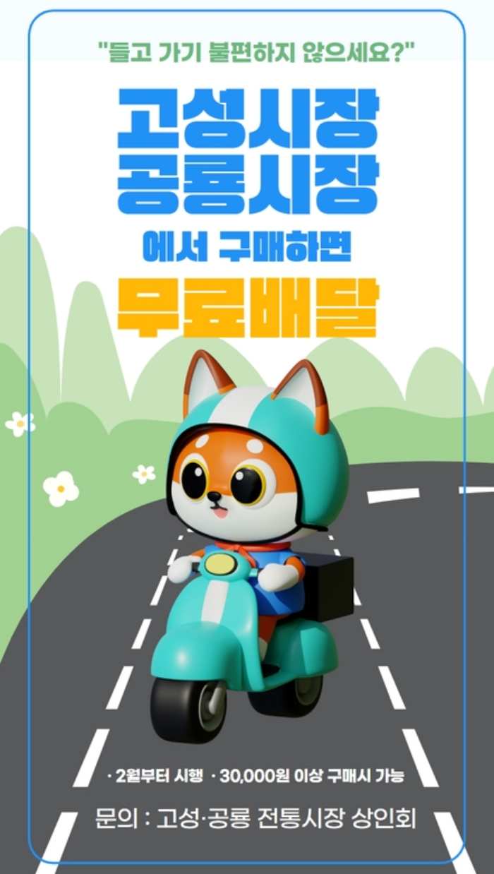 경남 고성군 안전하고 편안한 연휴 위해 「설 명절 종합대책」 추진