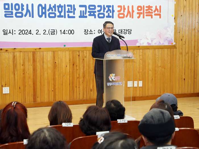 2024년 밀양시 여성회관 교육강좌 강사 위촉식 개최