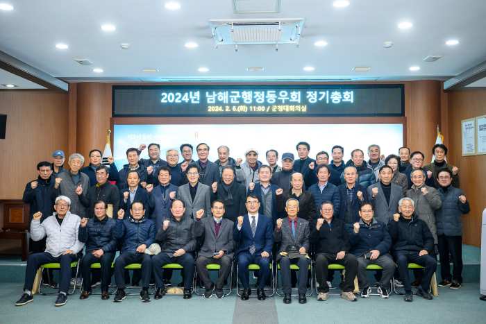 2024년 남해군행정동우회 정기총회 개최