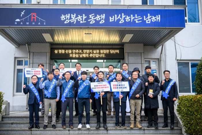 경남 남해군, 「설 명절 청렴 캠페인」 실시