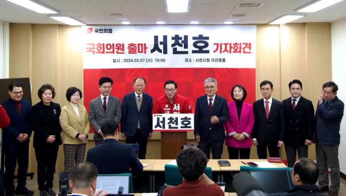 국힘 서천호 국회의원 예비후보(사천·남해·하동)출마 기자회견