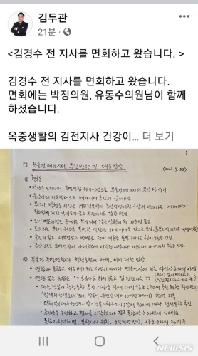 김경수, 옥중에서『부·울·경 행정통합 대응방안』내놓았다