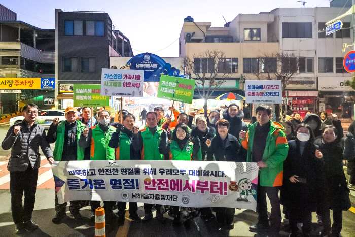 경남 남해읍 자율방재단 따뜻하고 안전한 명절나기 캠페인