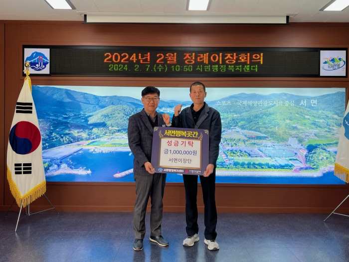 경남 남해군 서면이장단, 서면 행복곳간에 성금 100만원 기탁