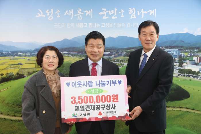 제일건재공구상사, 이웃사랑 나눔기부 성금 350만원 기탁