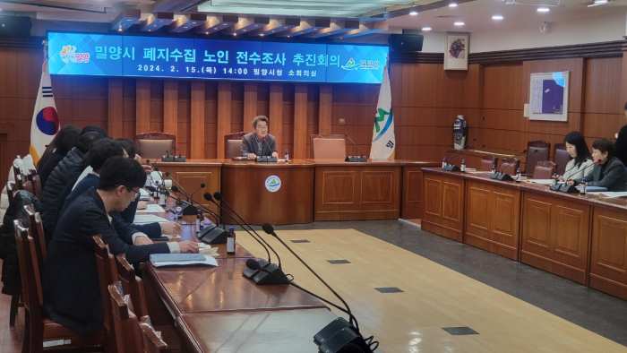경남 밀양시, 폐지 수집 노인 전수조사 추진 회의 개최
