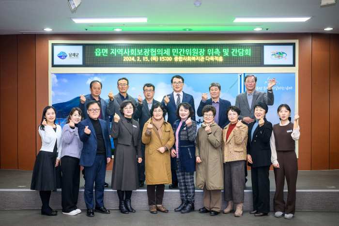 경남 남해군 읍면지역사회보장협의체 민간위원장 간담회 개최