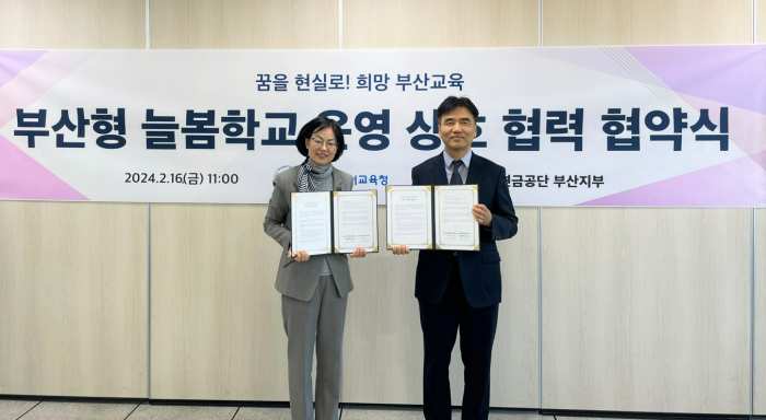 [공무원연금공단 부산지부, 부산형 늘봄학교 정착 위해 은퇴공무원 100명 지원]