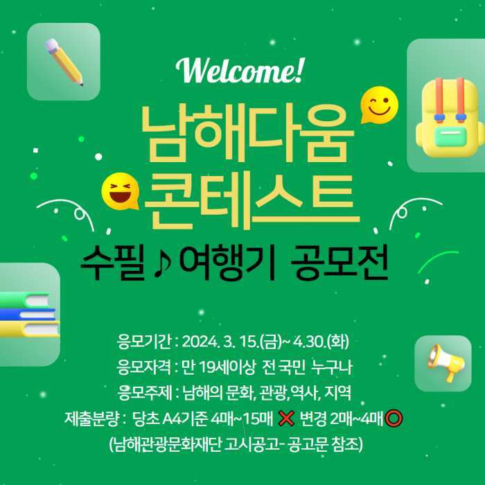 경남 「남해다움 관광문화 콘텐츠 발굴 콘테스트」