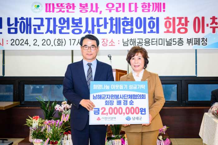 경남 남해군 자원봉사단체협의회, 2024년 정기총회