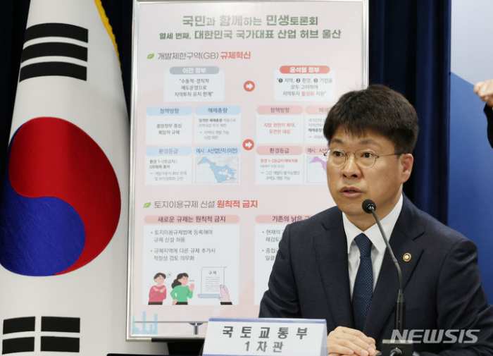 비수도권 그린벨트 풀어 지역투자 촉진…「20년 만에 대수술」