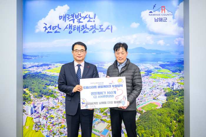 경남 남해군 드림스타트-파리바게트 남해점, 후원 협약