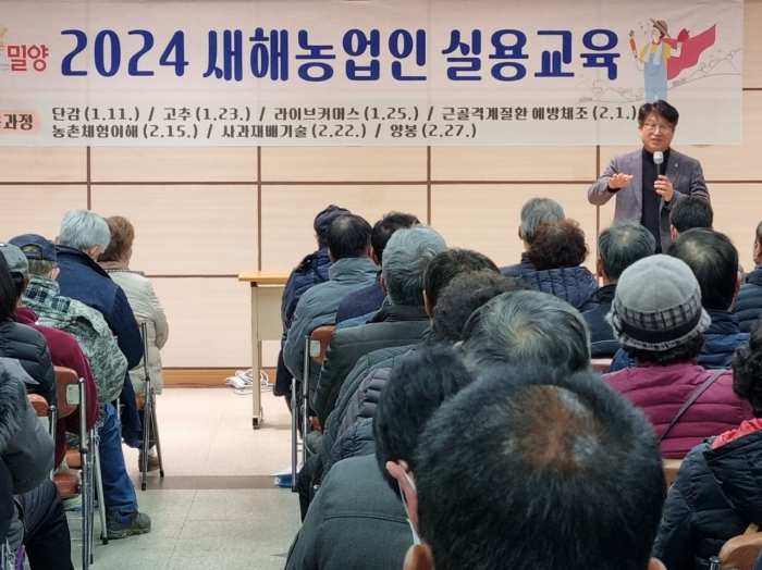 경남 밀양시 새해 농업인 실용교육 농민들로부터 큰 호응