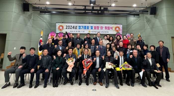 바르게살기운동 남해군협의회, 정기총회 및 이취임식