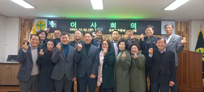 새마을운동 남해군지회 이사회 개최