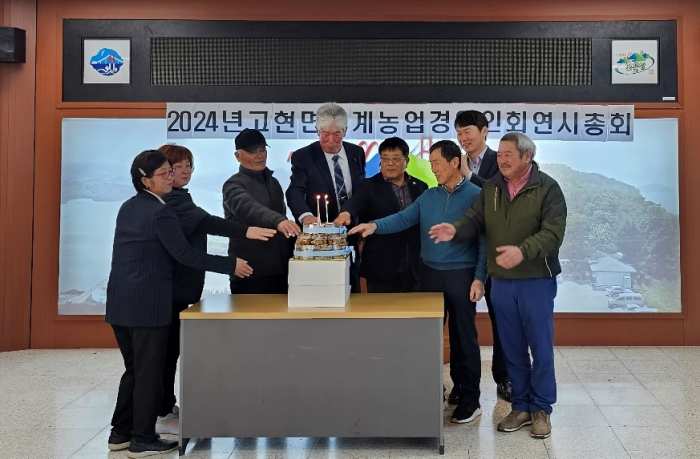 경남 남해군 고현면 후계농업경영인회 연시총회 및 회장 이취임식