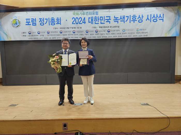 한국남동발전, 대한민국 녹색기후상 「우수상 수상」