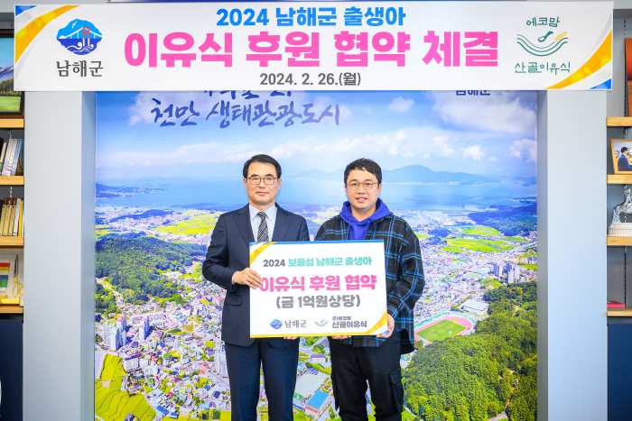 「에코맘의 산골이유식」 남해군에 출생아 이유식 후원