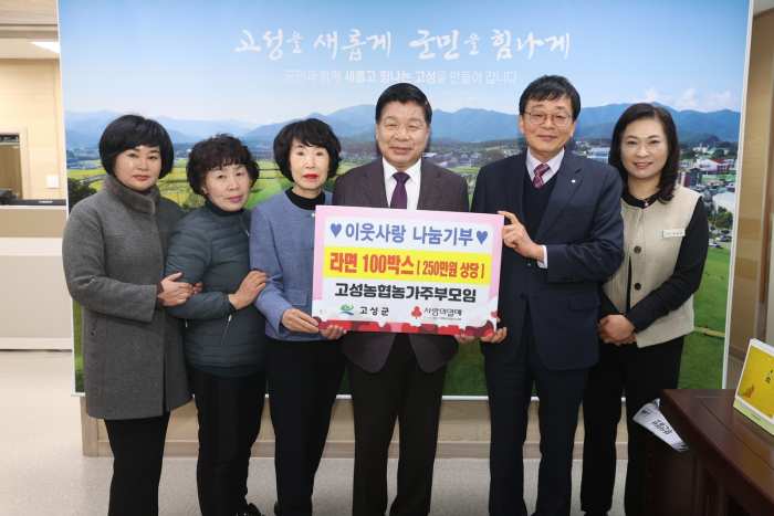 고성농협 농가주부모임, 라면 100박스 기부