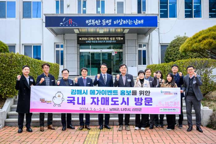 자매결연 도시 김해시, 남해군에서 메가이벤트 홍보