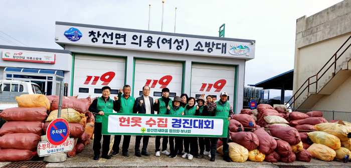 경남 남해군 창선면 새마을협의회·부녀회, 재활용품 및 헌옷 수집