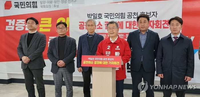 與「공천 취소」 밀양의령함안창녕 박일호 『부정행위 결단코 없어』