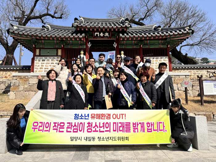 경남 밀양시 내일동, 청소년 유해환경 예방 캠페인 실시