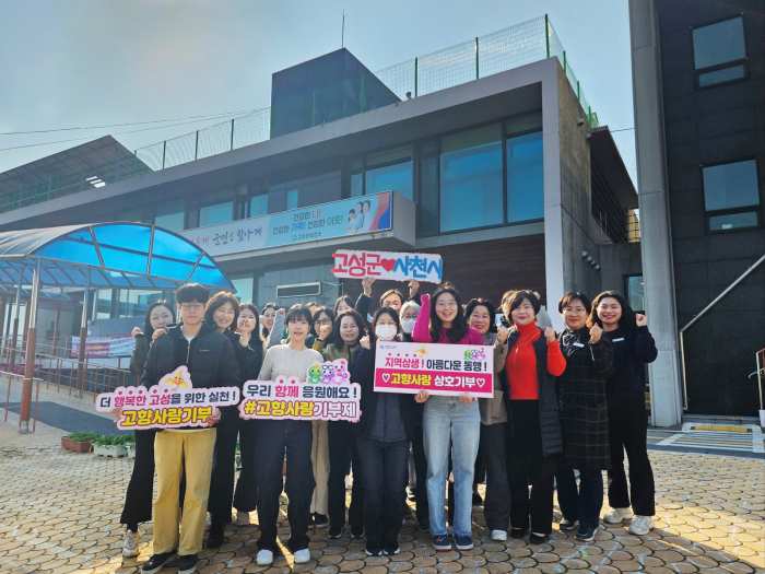 경남 고성군보건소, 사천시보건소와 고향 사랑 기부 동행