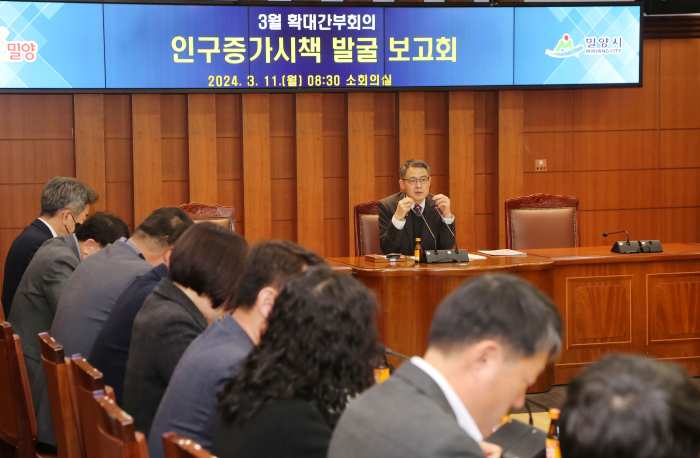 경남 밀양시, 인구증가시책 발굴 보고회 개최