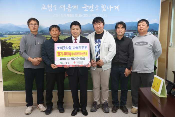 경남 고성군 공룡나라 딸기연합회, 딸기 400kg 기부