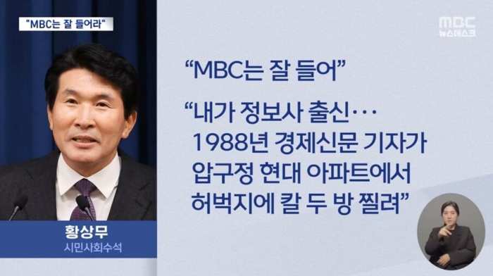 『MBC 잘 들어』…「회칼」 로 언론 위협하는 대통령실